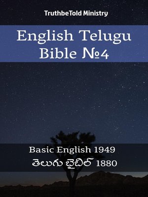 cover image of English Telugu Bible №4